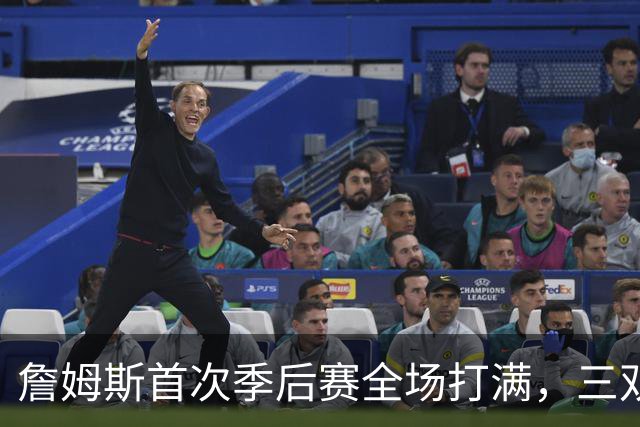 詹姆斯首次季后赛全场打满，三双表现助队胜利
